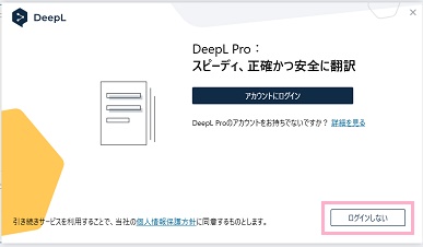 「ログインしない」をクリック