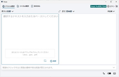 アプリ版DeepL起動画面
