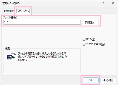 「ファイルから」タブ→「参照」をクリックし動画ファイルを選択→「OK」をクリック