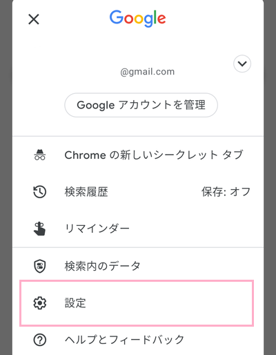 「設定」をタップ