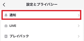 「通知」をタップ
