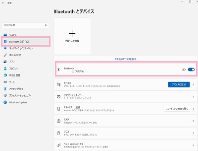 「Bluetoothとデバイス」→「Bluetooth」のボタンをクリックしてオン