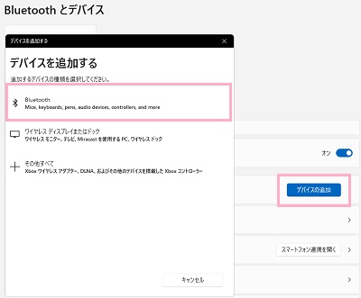 「Bluetooth」をクリック
