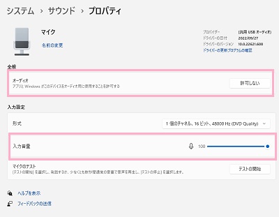 「オーディオ」・「入力音量」のスライダーを設定