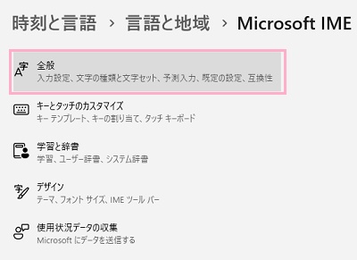 「全般」をクリック