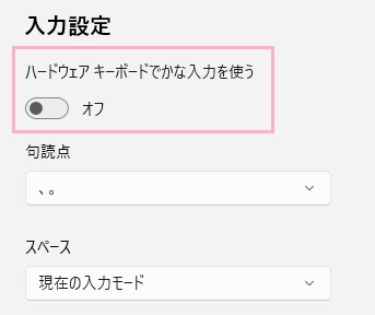 「ハードウェアキーボードでかな入力を使う」のボタンをクリックして無効化