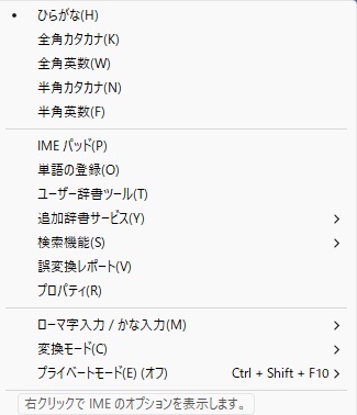 旧バージョンMicrosoft IME