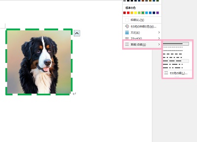 「実線/点線」から線の種類を選択することができる