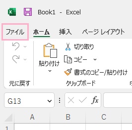 「ファイル」をクリック