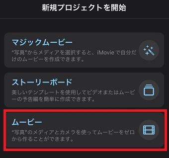 「ムービー」をタップ