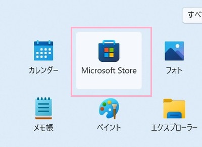 「Microsoft Store」をクリック