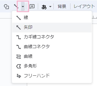 「矢印」の右側に表示されている下矢印ボタンをクリック