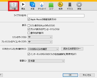 「一般」をクリック