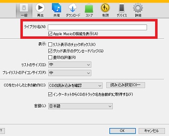 「Apple Musicの機能表示」の所にチェックが入っているか確認
