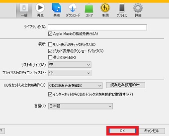 「OK」をクリック