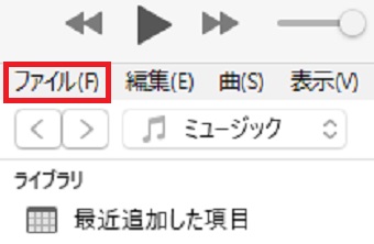 「ファイル」をクリック