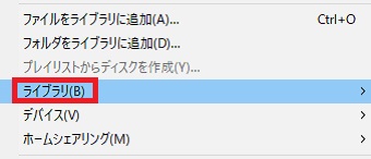 「ライブラリ」の上にカーソルを置く