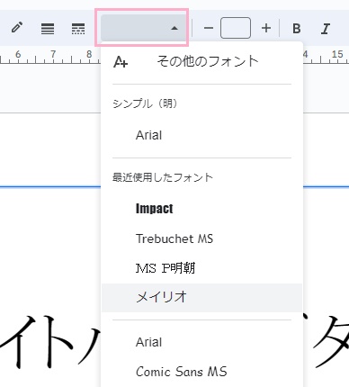 「フォント」のプルダウンメニューから使用したいフォントをクリックして選択