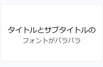 選択範囲のフォントを一括変更できた