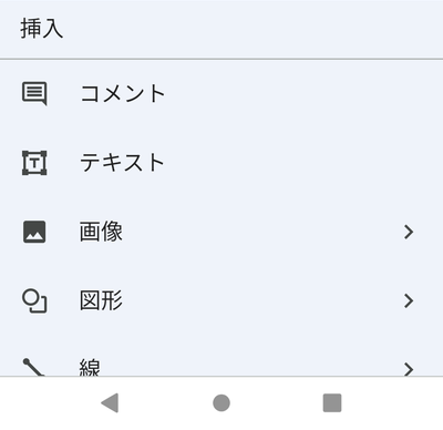 「挿入」メニュー