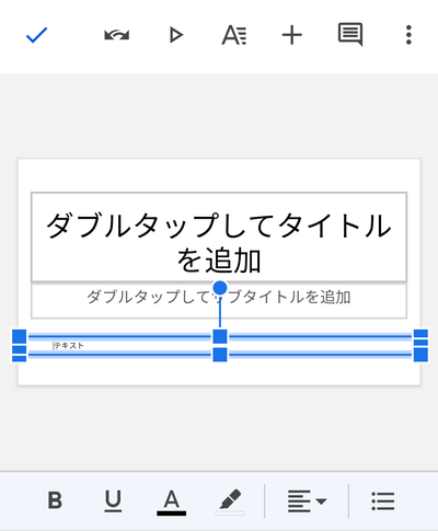 編集が完了したら画面左上のチェックボタンをタップ