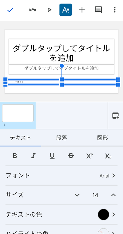 メニューからォントやサイズ・テキストの色・ハイライトの色などを設定できる