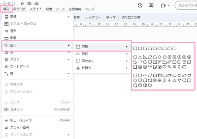 「挿入」→「図形」→「図形」から図形を挿入