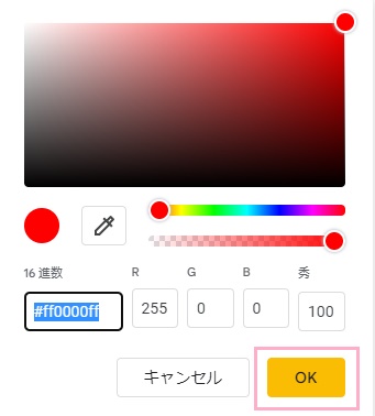 設定が完了したら「OK」をクリック