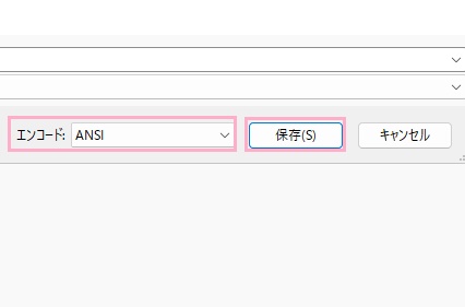 「エンコード」を「ANSI」に変更して「保存」をクリック