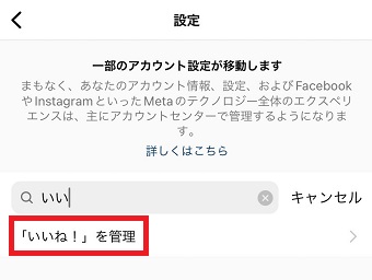 『「いいね！」を管理』をタップ