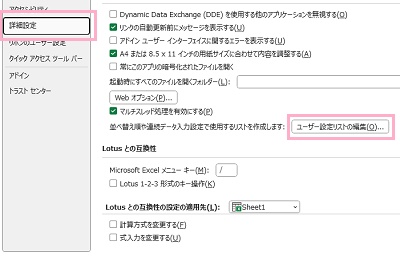 「詳細設定」→「ユーザー設定リストの編集」をクリック