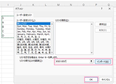 「リストの取り込み元範囲」で先程作成したデータ範囲を選択してから「インポート」をクリック