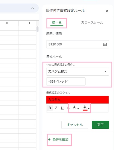 「条件付き書式設定ルール」メニュー