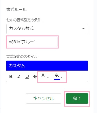 新しい書式ルールの作成ができる