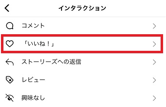 「いいね！」をタップ