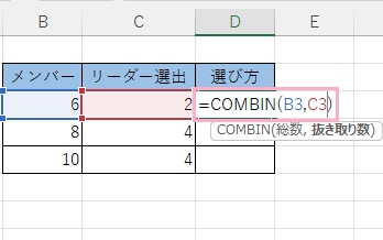D3セルに「=COMBIN(B3,C3)」と入力