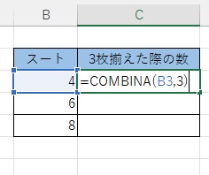 C3セルに「=COMBINA(B3,3)」と入力