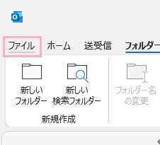 「ファイル」タブをクリック