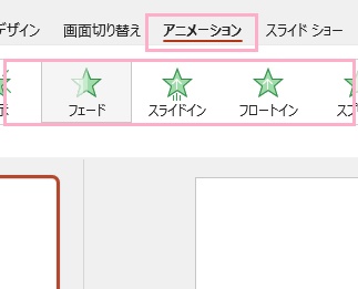 「アニメーション」タブ→適用したいアニメーションをクリック