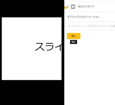 スライドのアニメーションが再生される