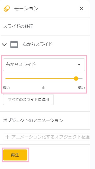 「モーション」メニュー