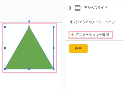 「アニメーションを追加」項目をクリック