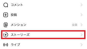 「ストーリーズ」をタップ