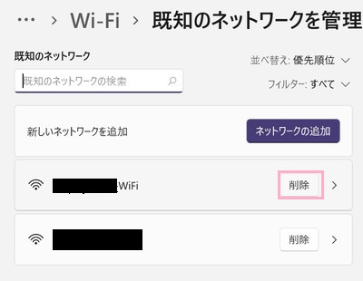 削除したいWi-Fiのプロファイル名の右側に表示されている「削除」ボタンをクリック