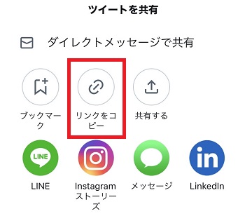 「リンクをコピー」をタップ