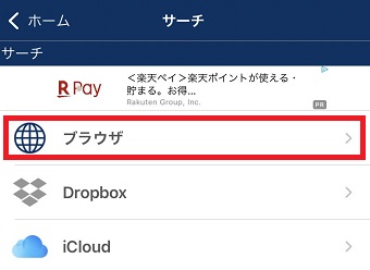 「ブラウザ」をタップ