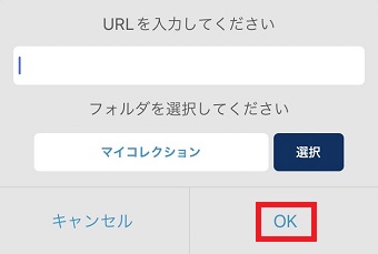 「OK」をタップ