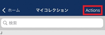 「Actions」をタップ