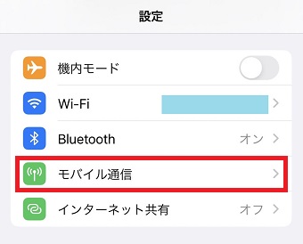 「モバイル通信」をタップ