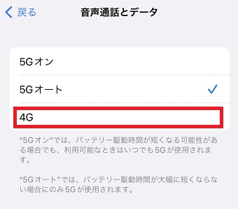 「4G」をタップ